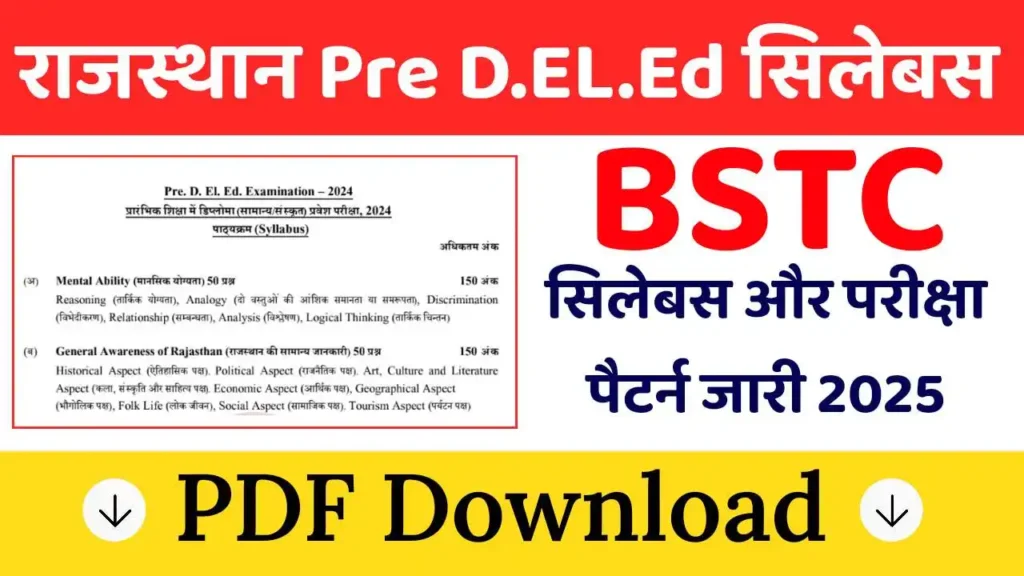 BSTC Syllabus in Hindi 2025 