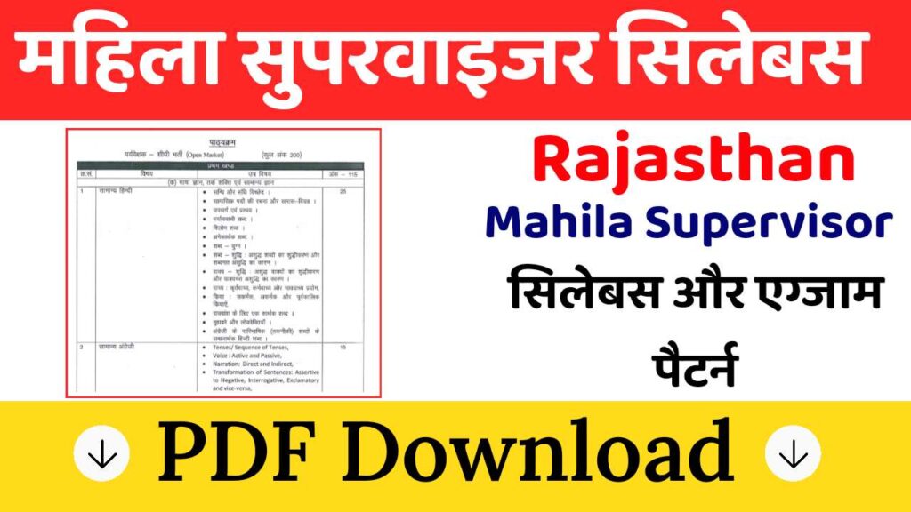 Rajasthan Female Supervisor Syllabus 2025