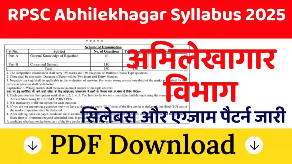 RPSC Abhilekhagar Syllabus 2025 : अभिलेखागार विभाग सिलेबस और परीक्षा पैटर्न जारी